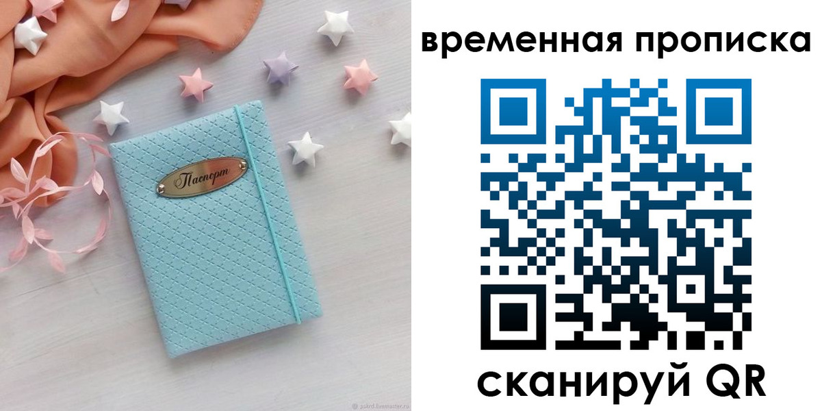 временная регистрация законно в Пскове