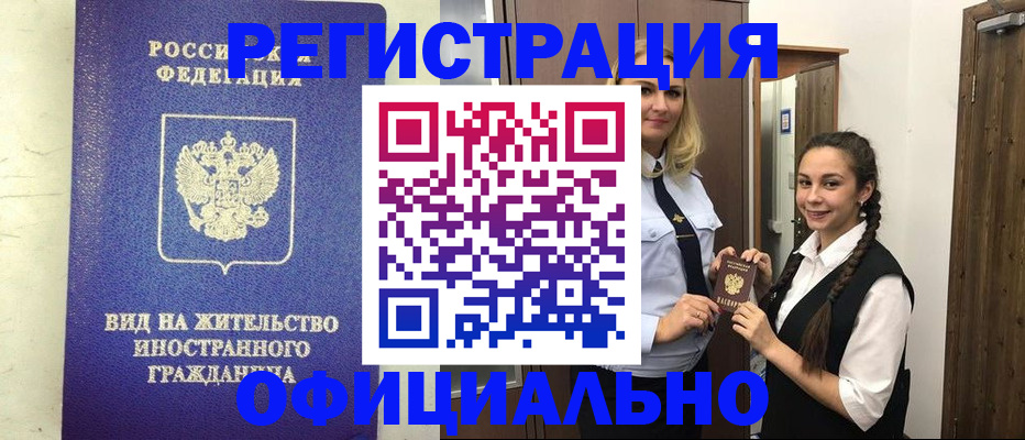 купить прописку в Пскове
