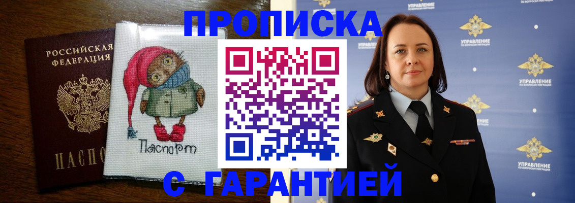 прописка гарантия в Пскове