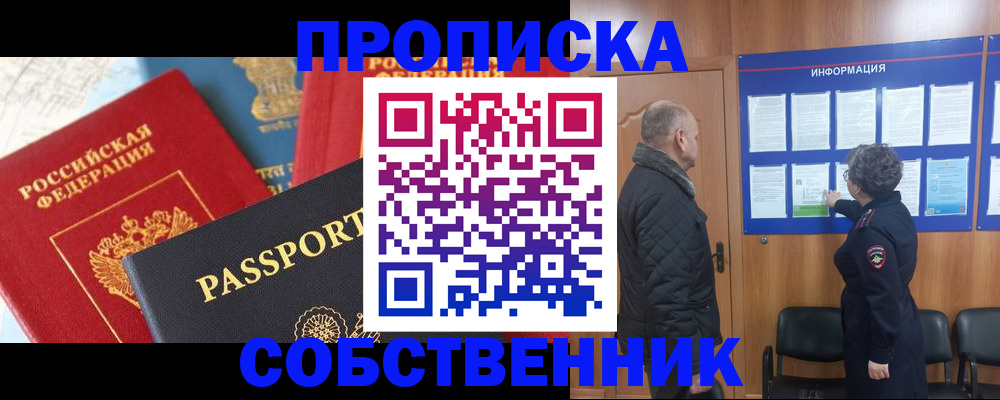 прописка гарантия в Пскове