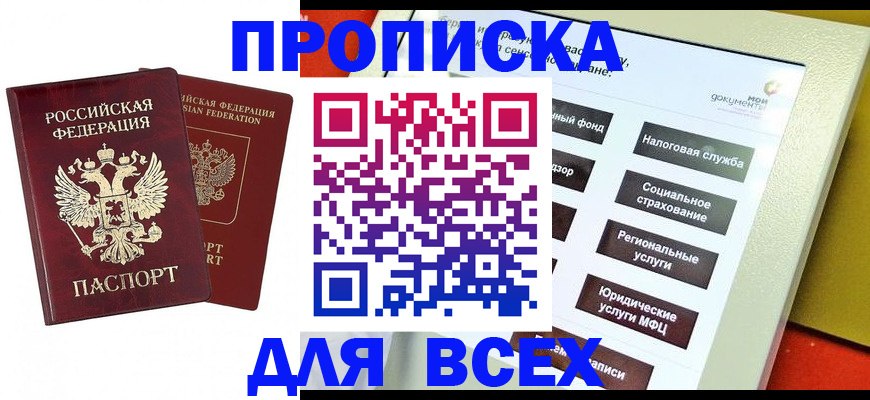 временная регистрация собственник в Пскове