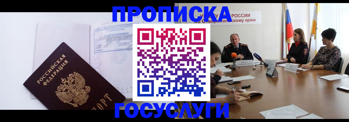 где прописаться в Пскове