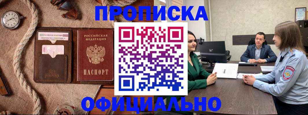 купить прописку в Пскове