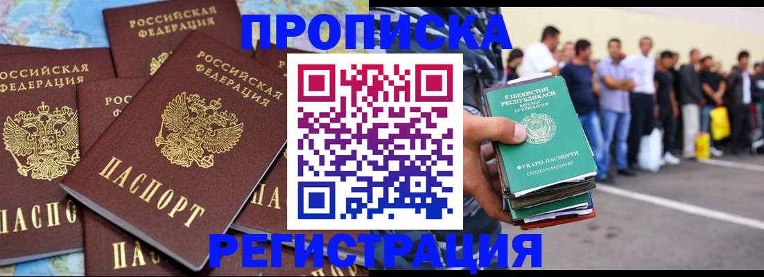 временная регистрация недорого в Пскове