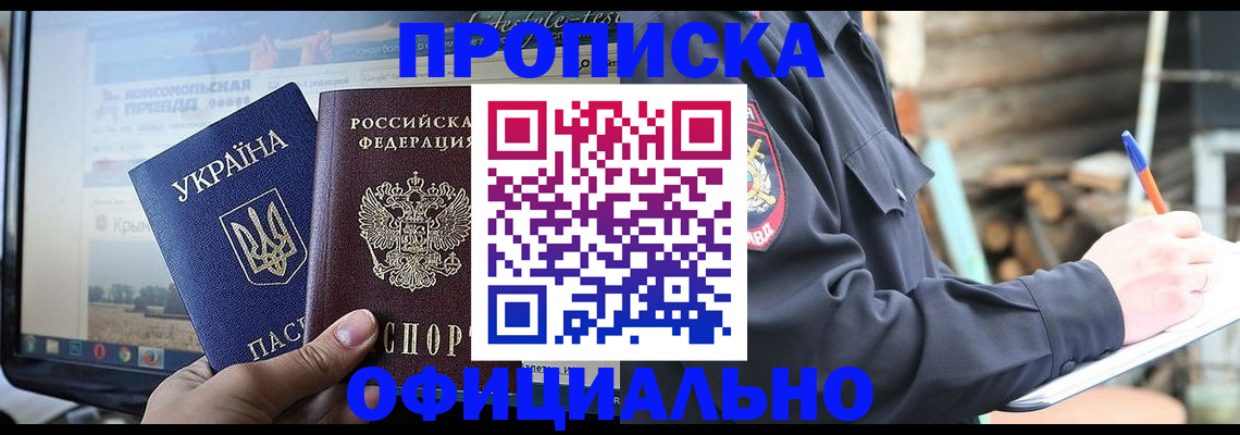 прописка гарантия в Пскове
